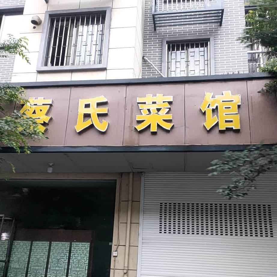 张氏菜馆(秀山路店)