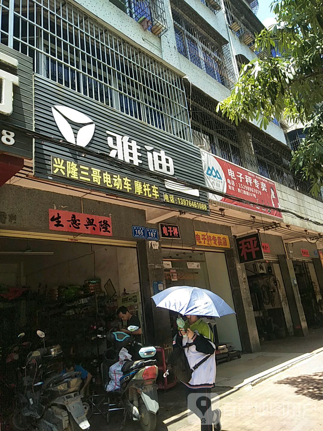 兴隆三哥摩托车电动车维修店(土产西门小区店)