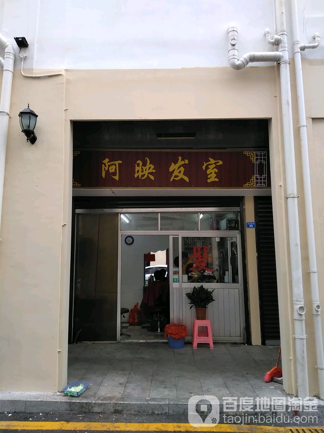 阿映法室