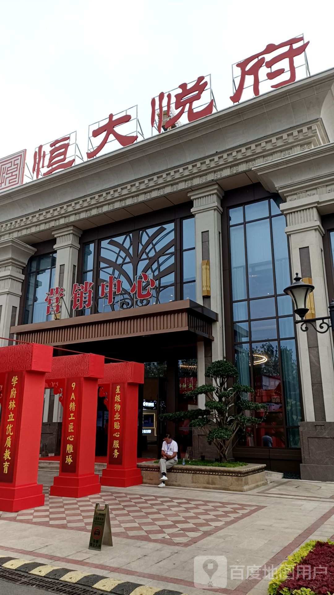 菱溪悦府
