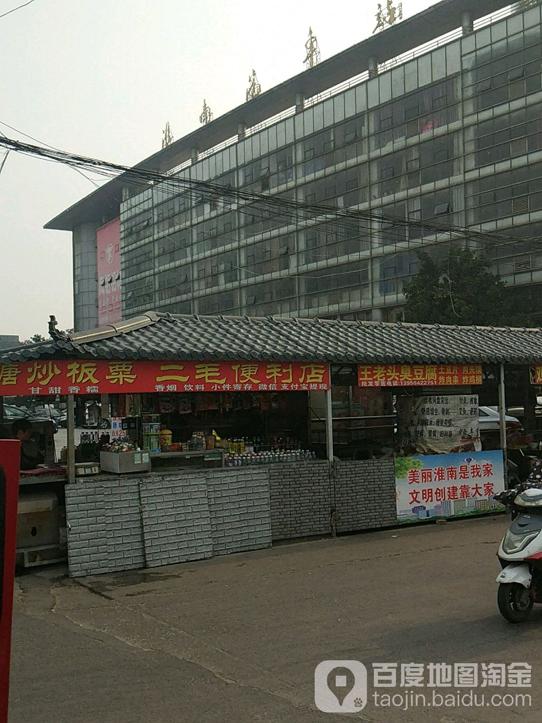 二毛便利店(国庆中路店)