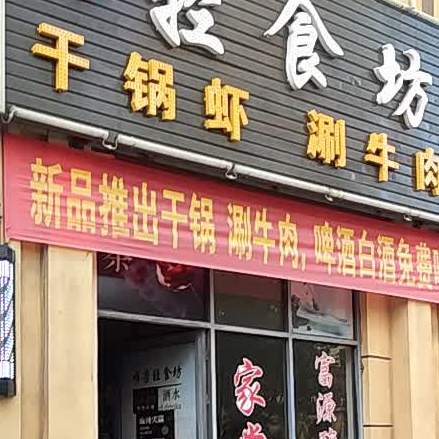 干锅涮猪肉餐厅(宣威幸福城店)