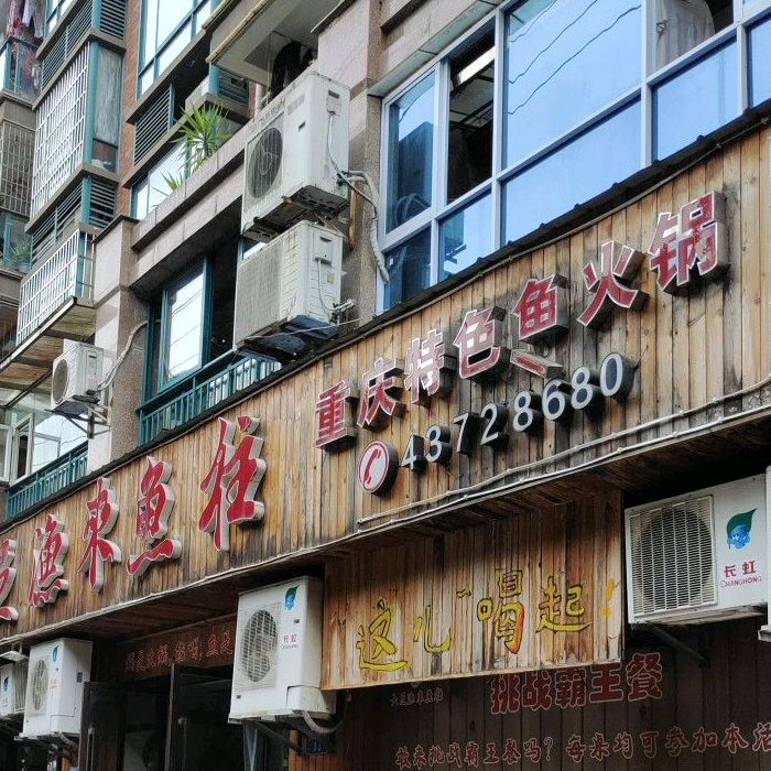 大之渔来鱼往