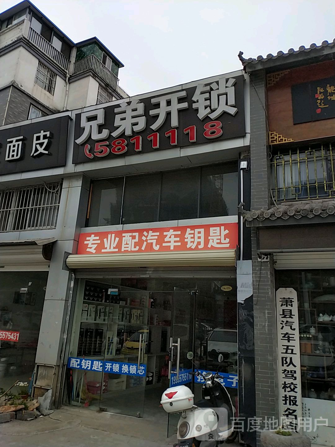 兄弟开锁(龙山庭院店)