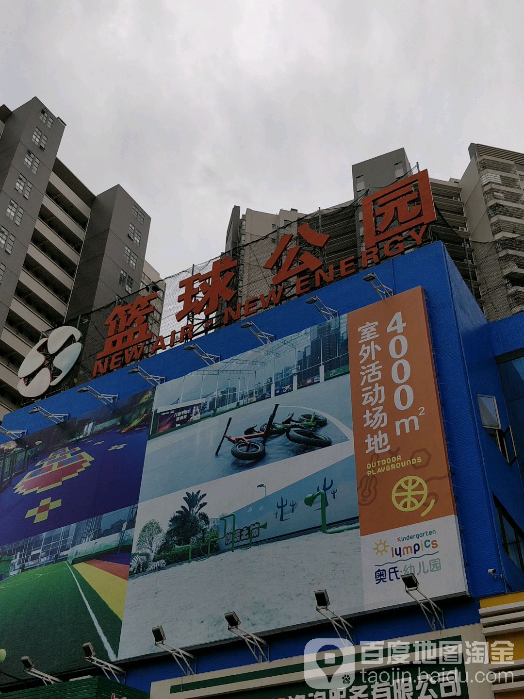 篮球公园(九洲江大道北店)