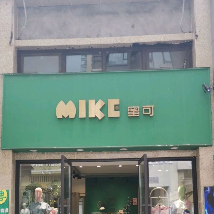 蜜可(新楼路店)
