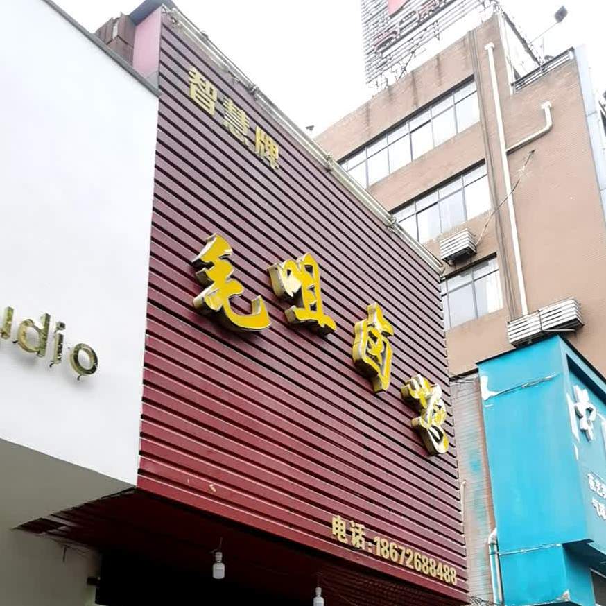 毛咀祖师爷卤鸡(阳光丽景湾店)