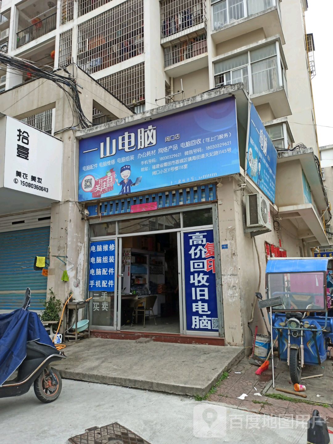 一山电脑(阔口店)