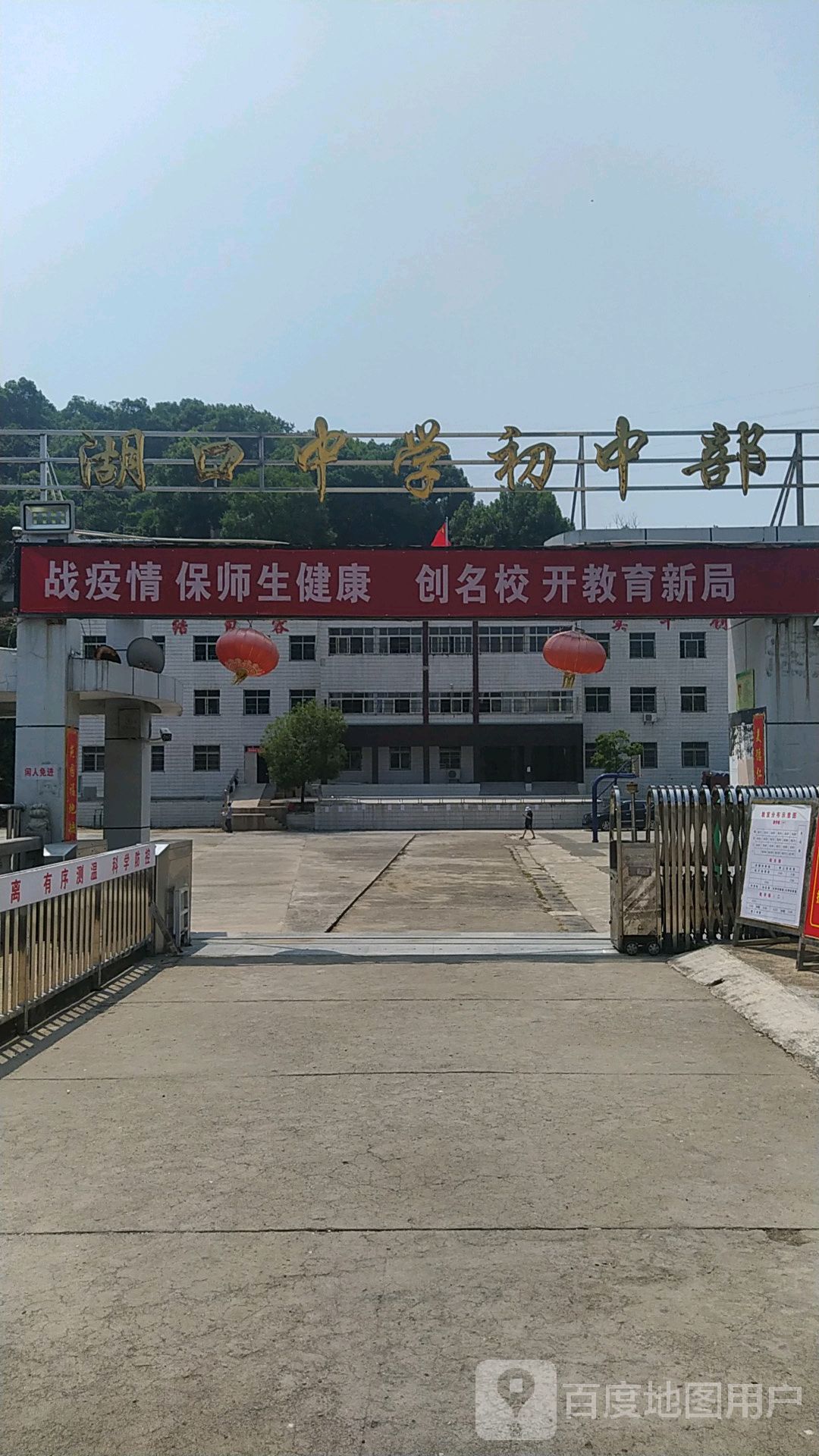 湖口中学初中部