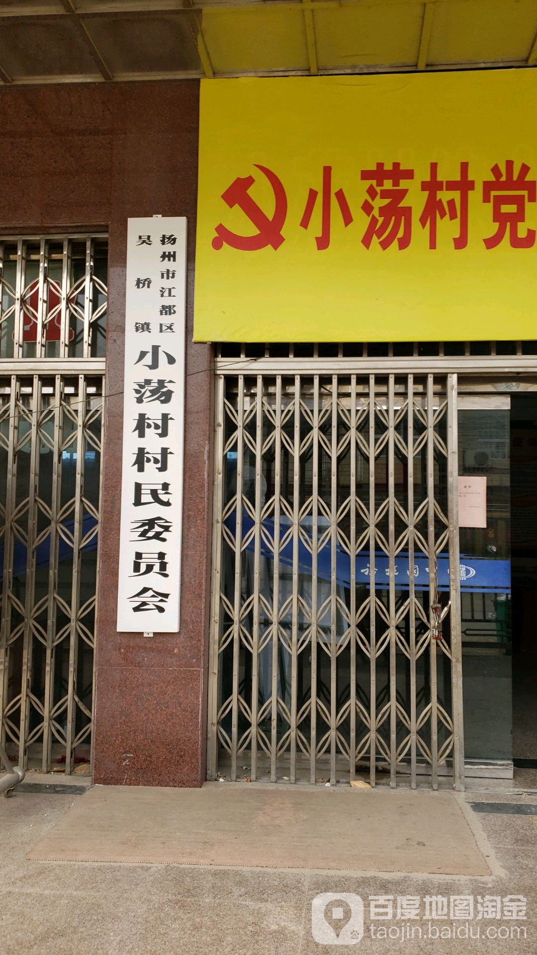 江苏省扬州市江都区吴桥镇大会堂南路玉兰超市西北100米