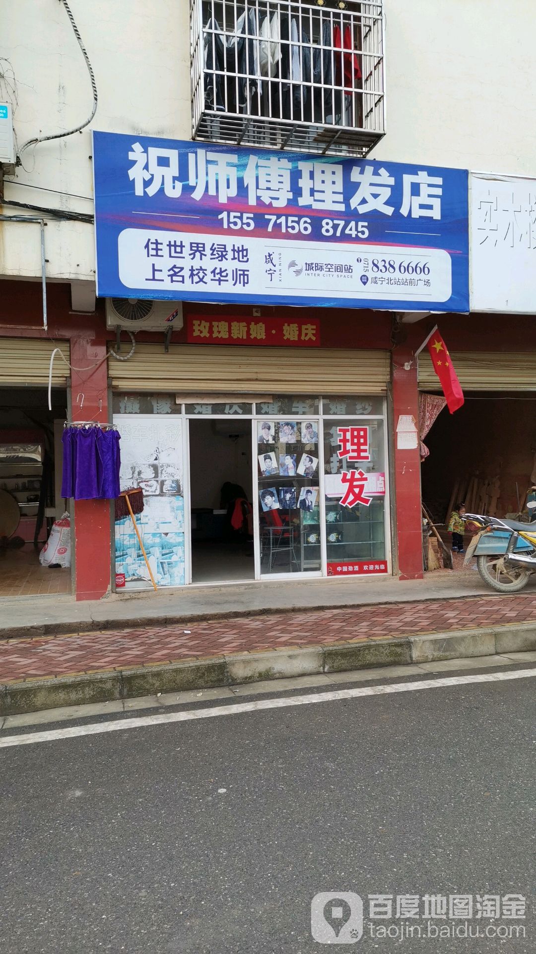 祝师傅理发店