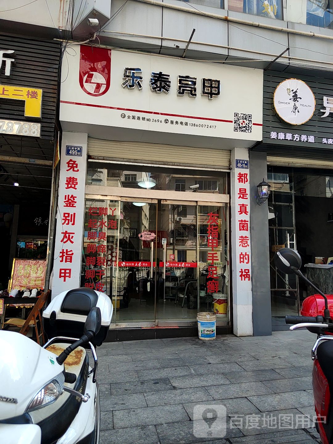 乐太亮甲(玉屏桥店)