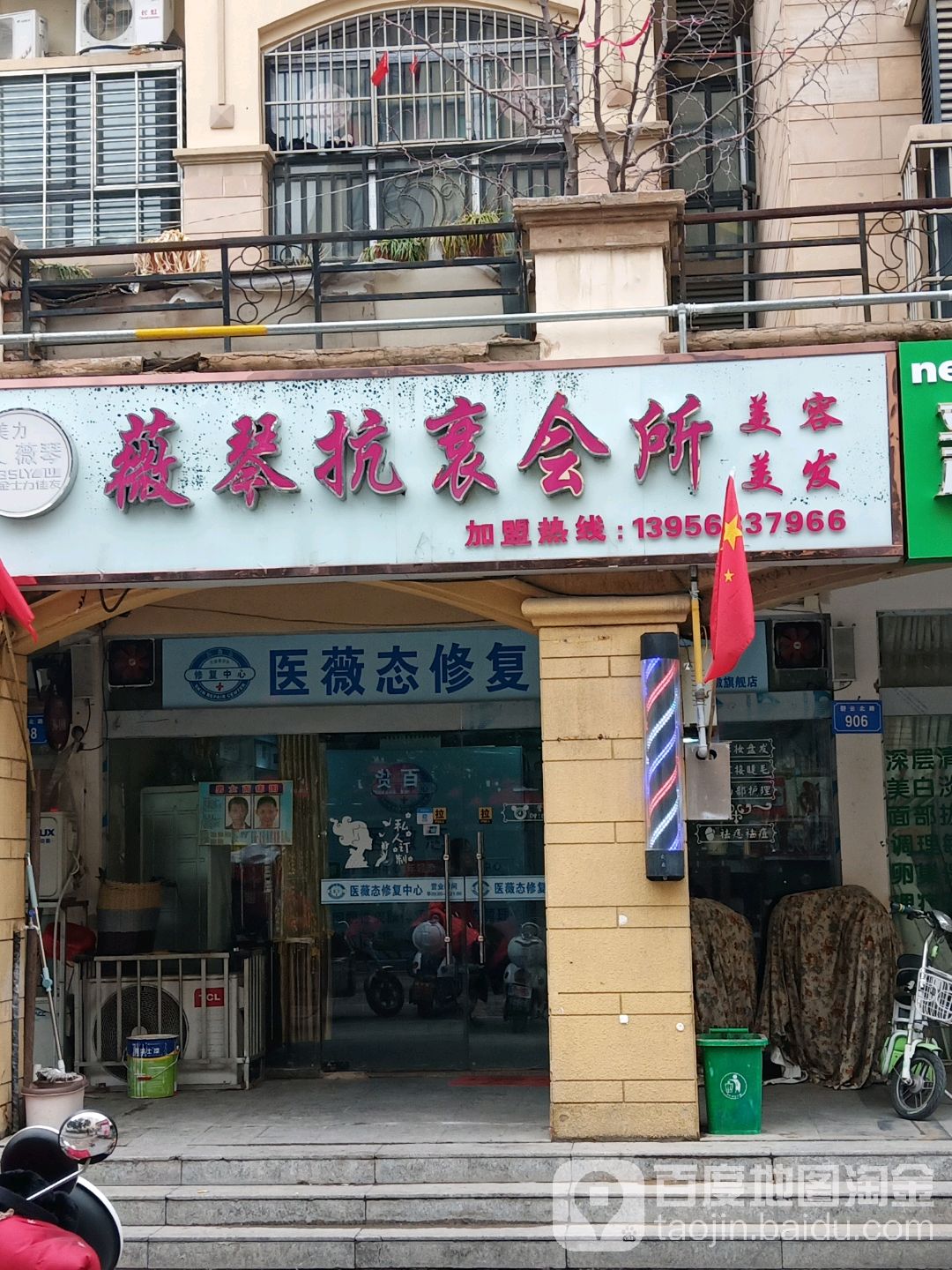 薇琴抗衰会所美容美发(上河城店)