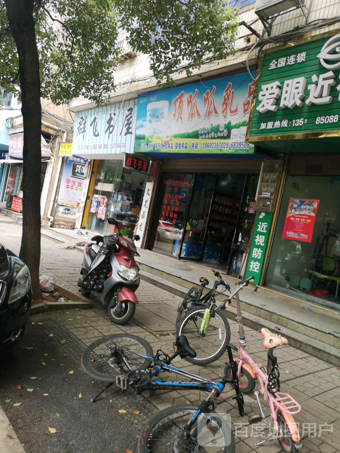 群飞书屋