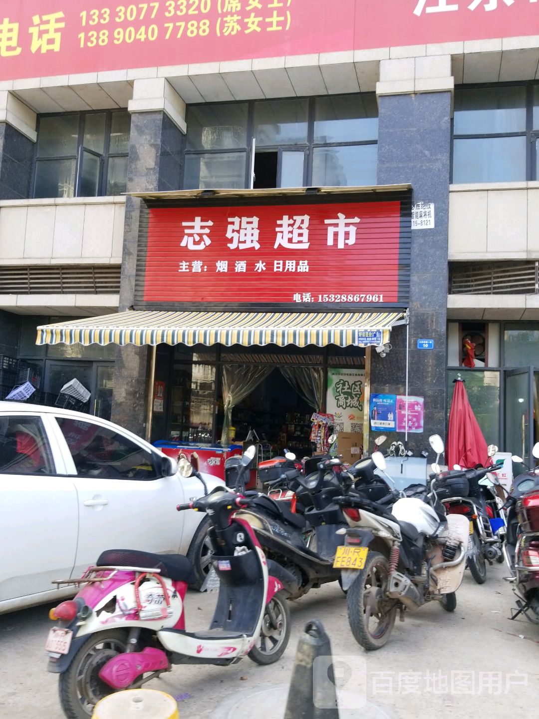 志强超市(江东帝景店)