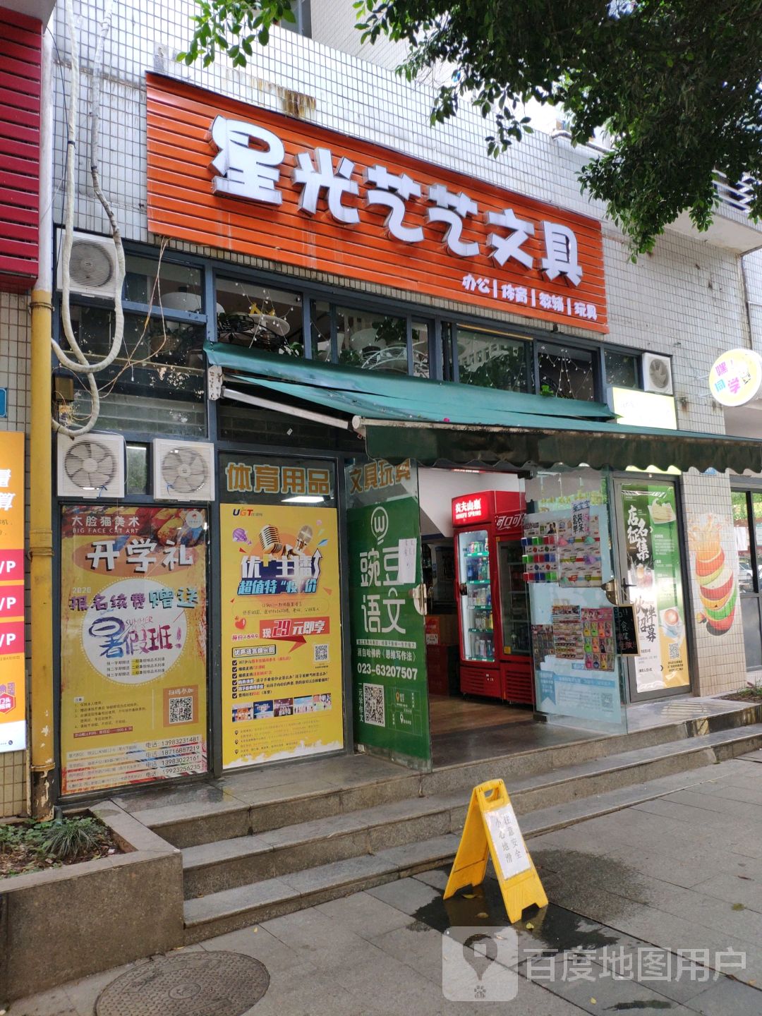 星光艺译文具(创业公寓店)