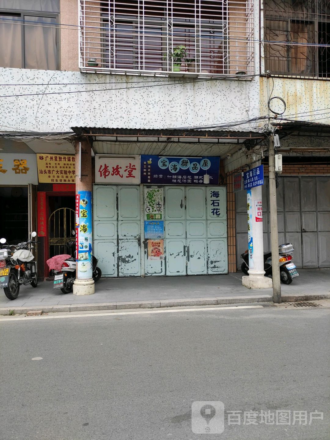 伟成堂