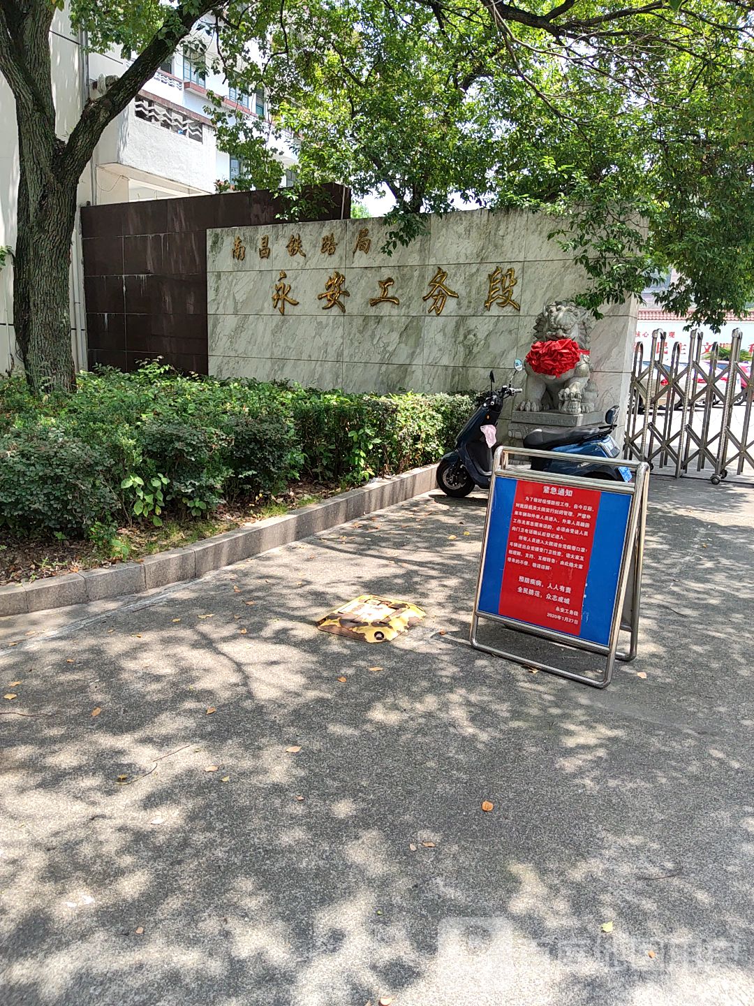 男昌铁路局永安工务段