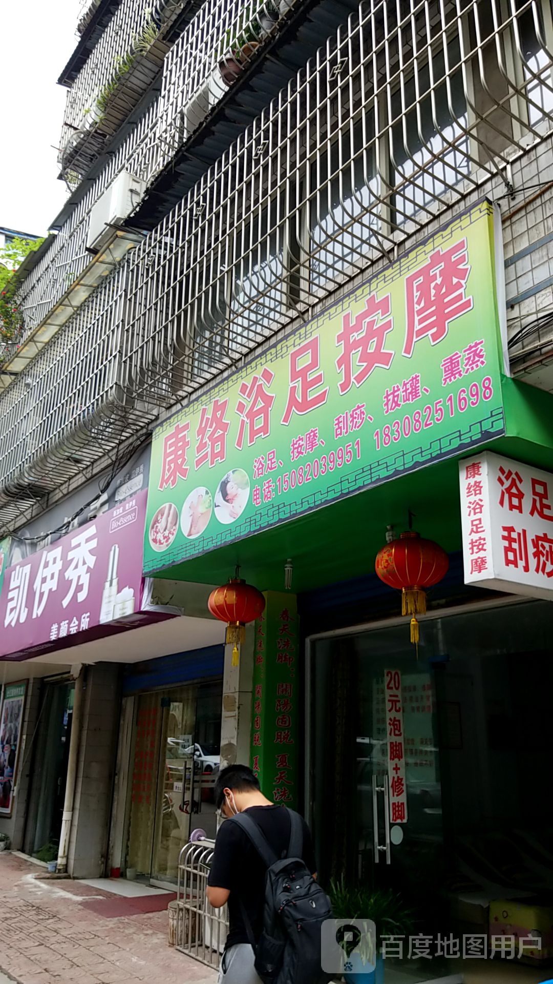 康络浴足按摩(紫荆花园店)