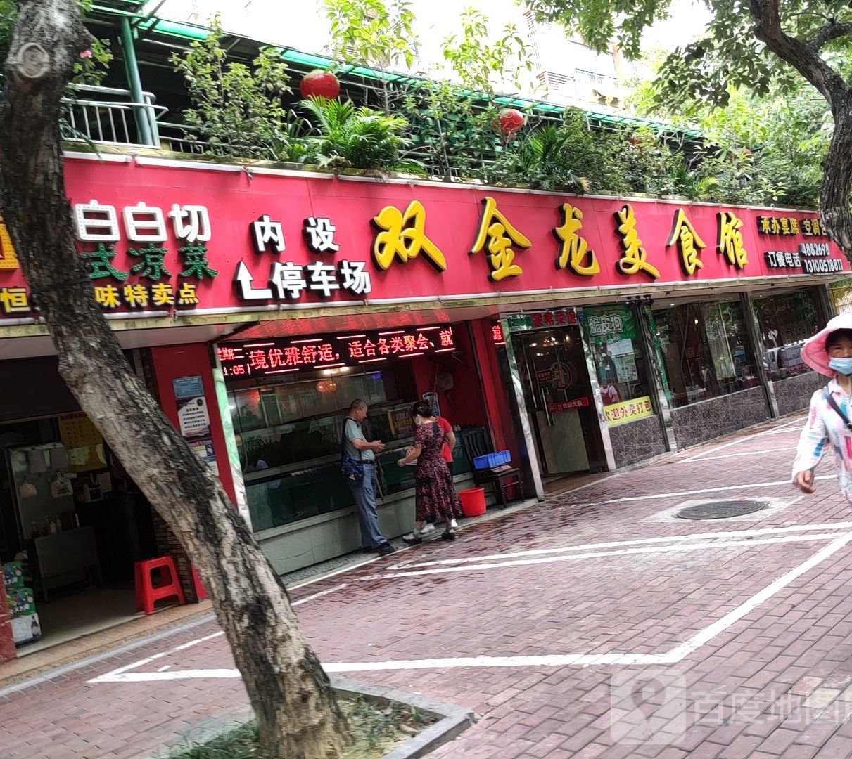 双金龙美食馆(南宁连锁店)