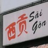 西贡咖啡博物馆(国门店)