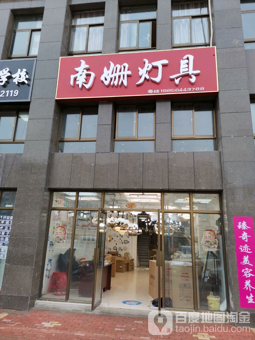南姗灯具(嘉利学府1期店)