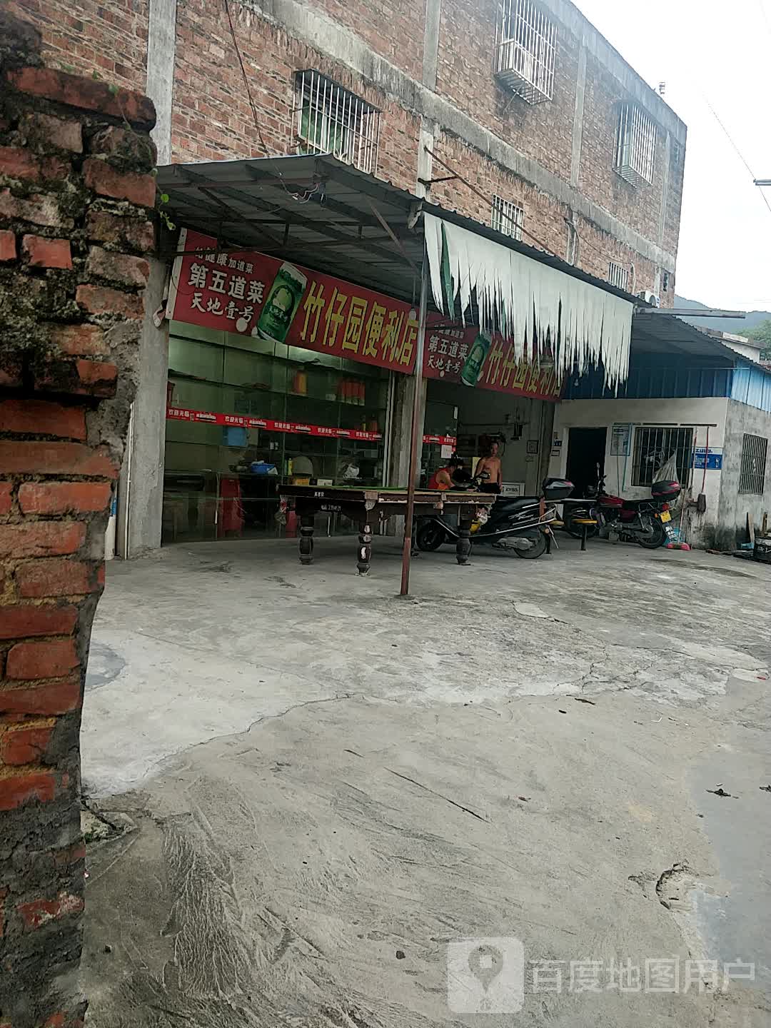 竹仔园便利店