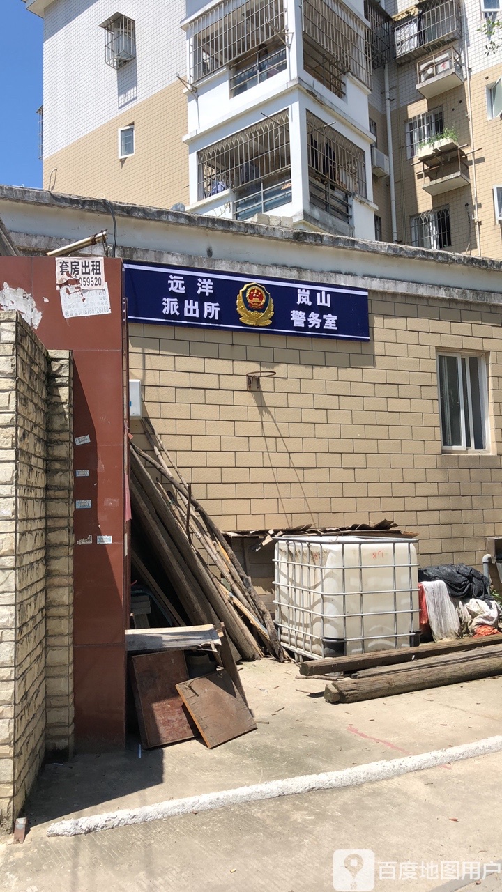 远洋派出所岚山警务室