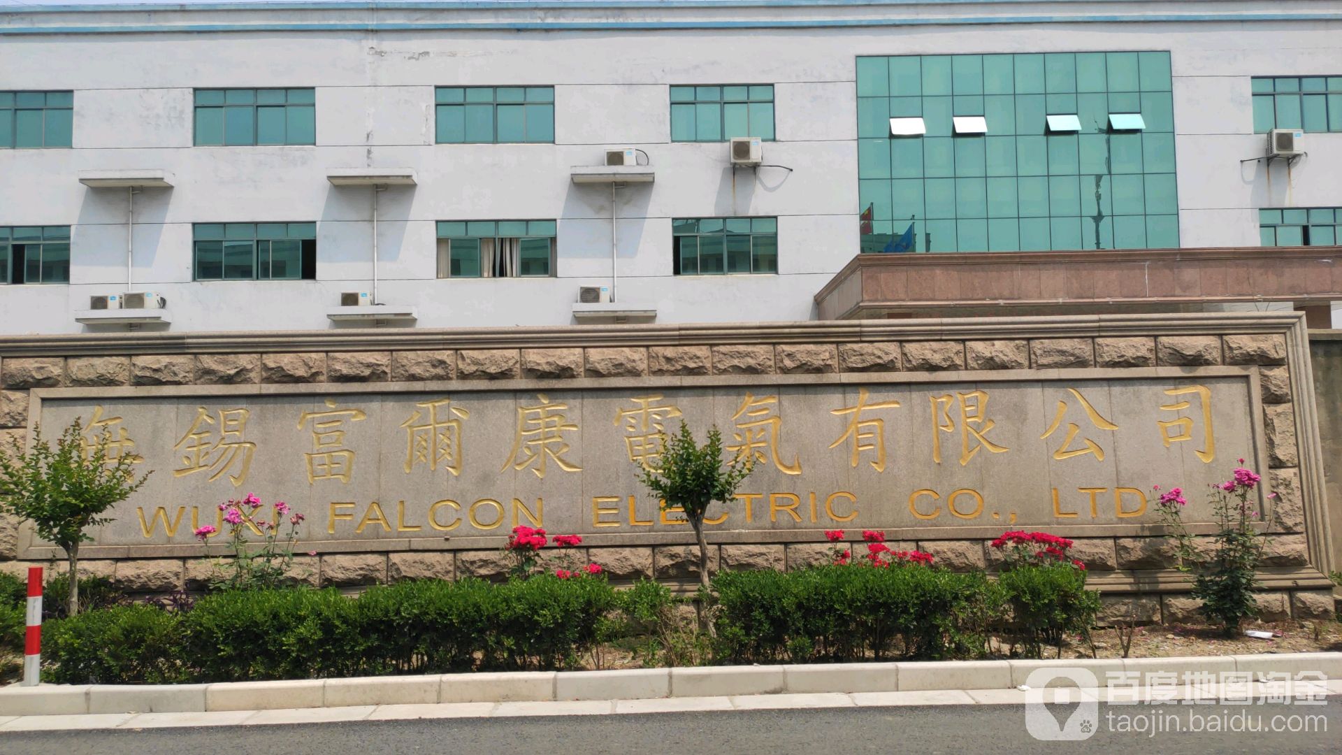 无锡富尔康电气有限公司