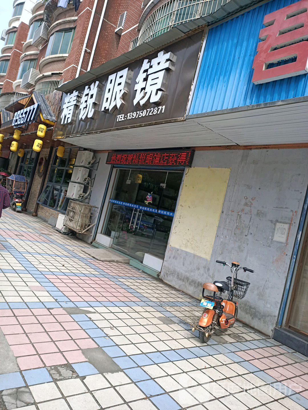 金瑞眼镜(海关路店)