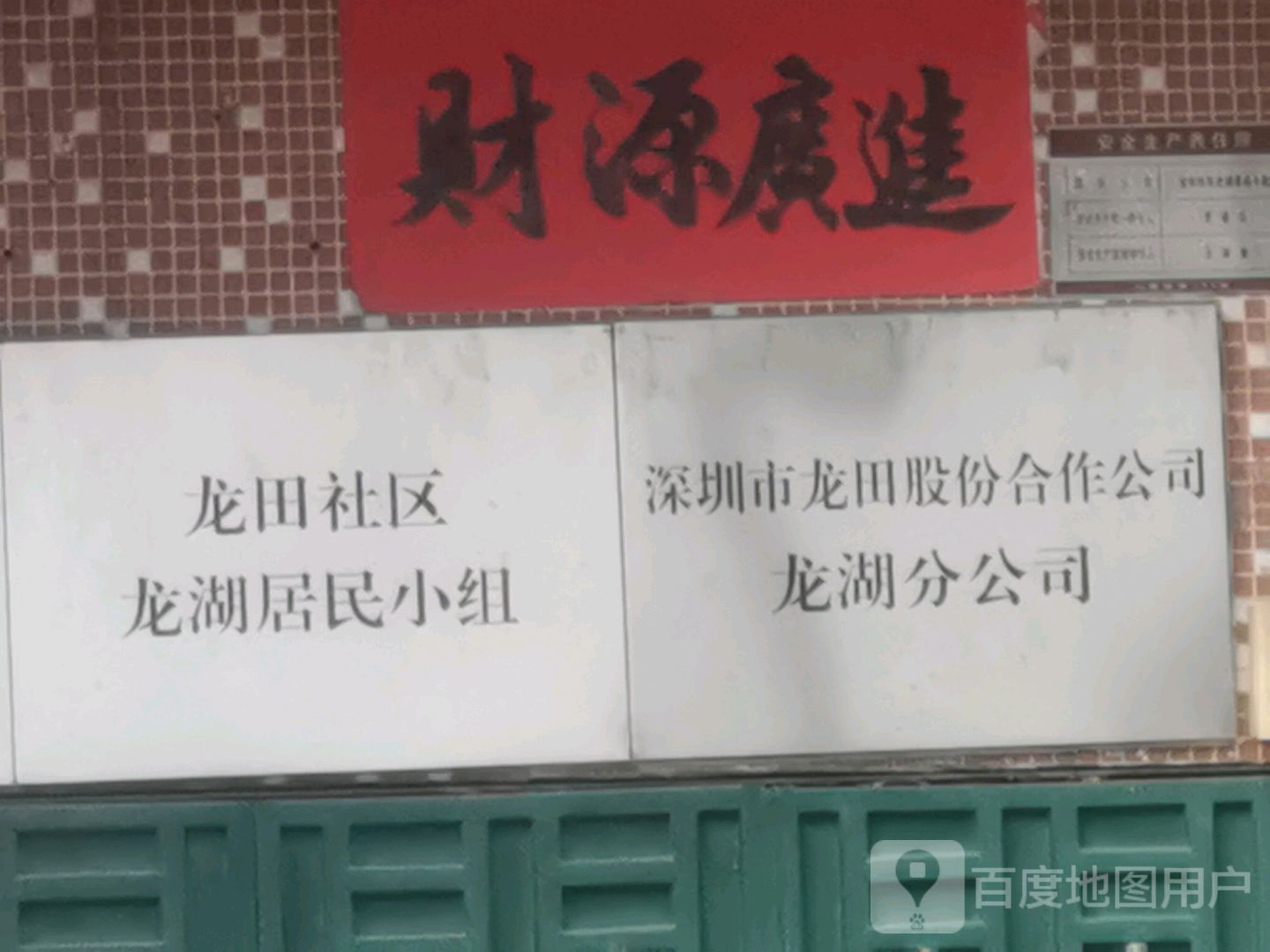 龙田街道