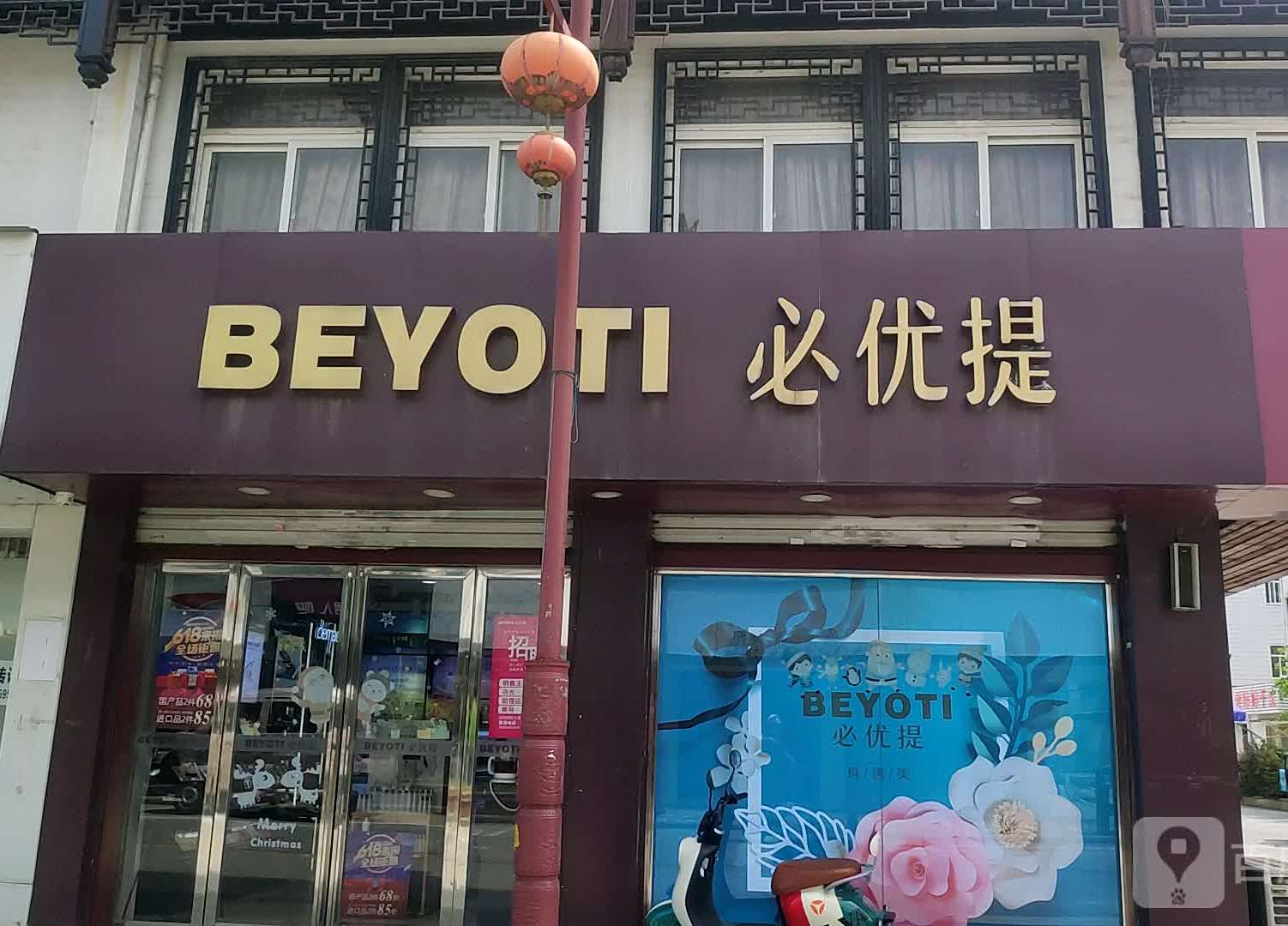 优必提(梅村A店)