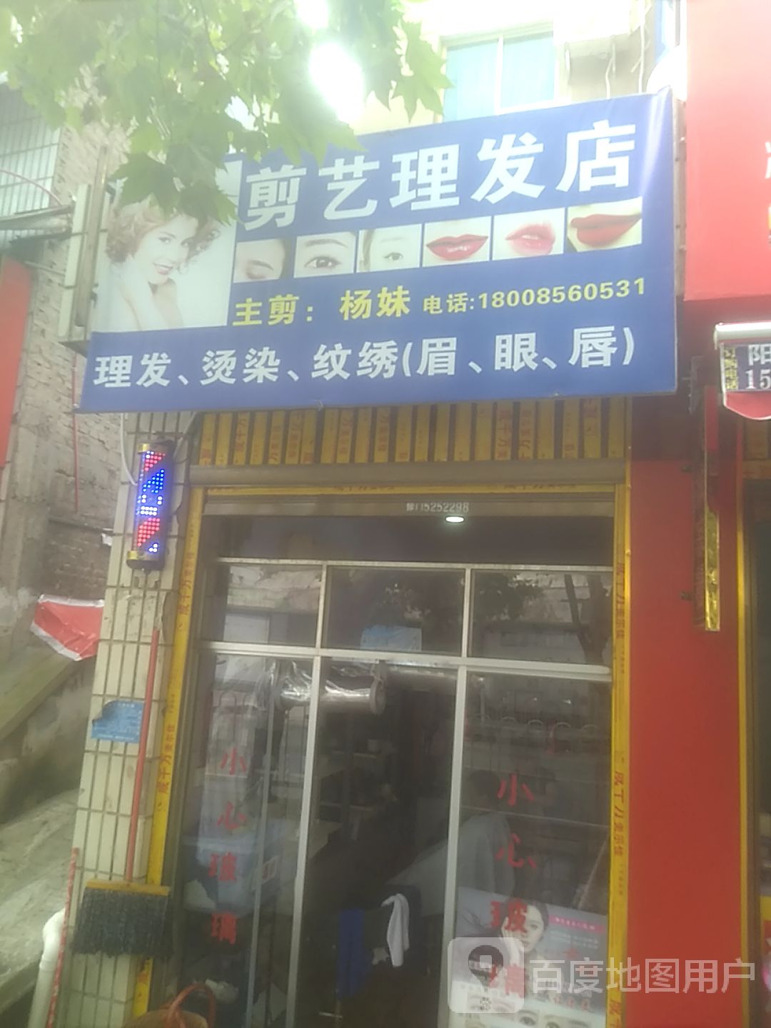 剪艺理发店