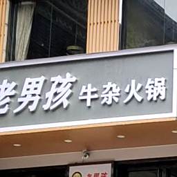 老男孩纸包鱼(东皇步行街店)