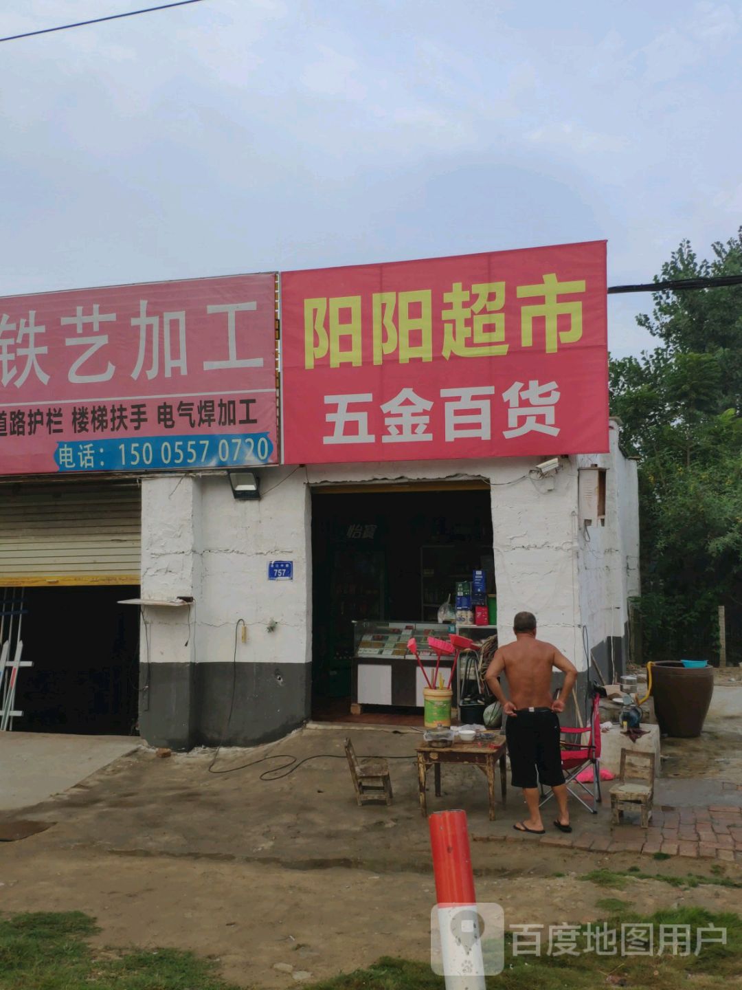 阳阳超市(港口巷店)