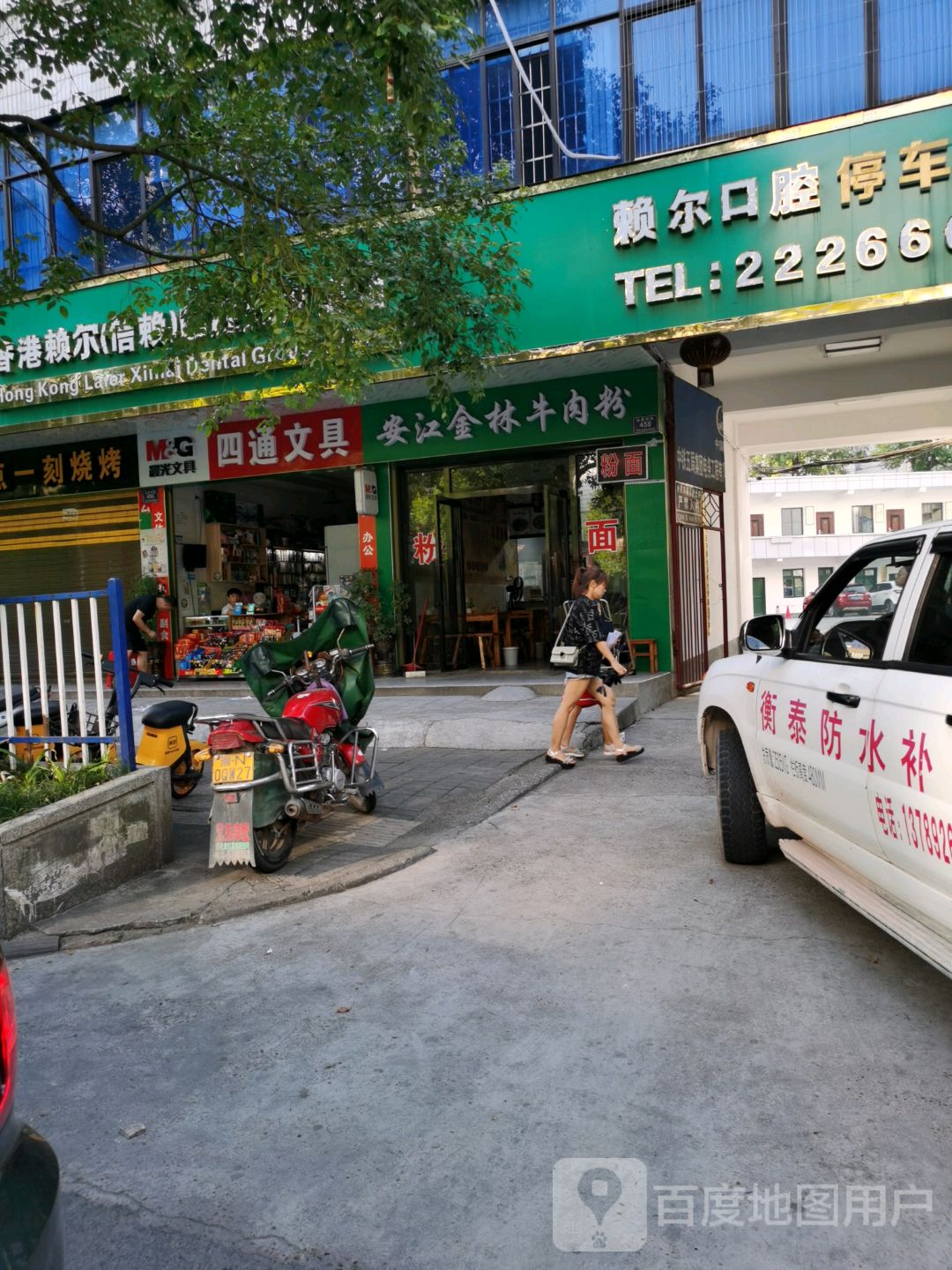 四通文具