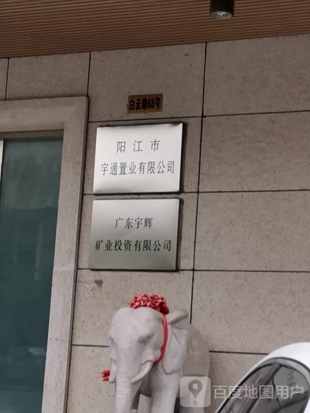 广东宇辉矿业投资有限公司