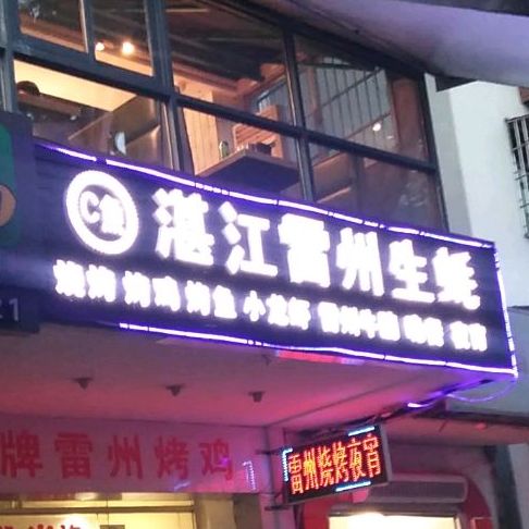 C鱼湛江雷州生蚝