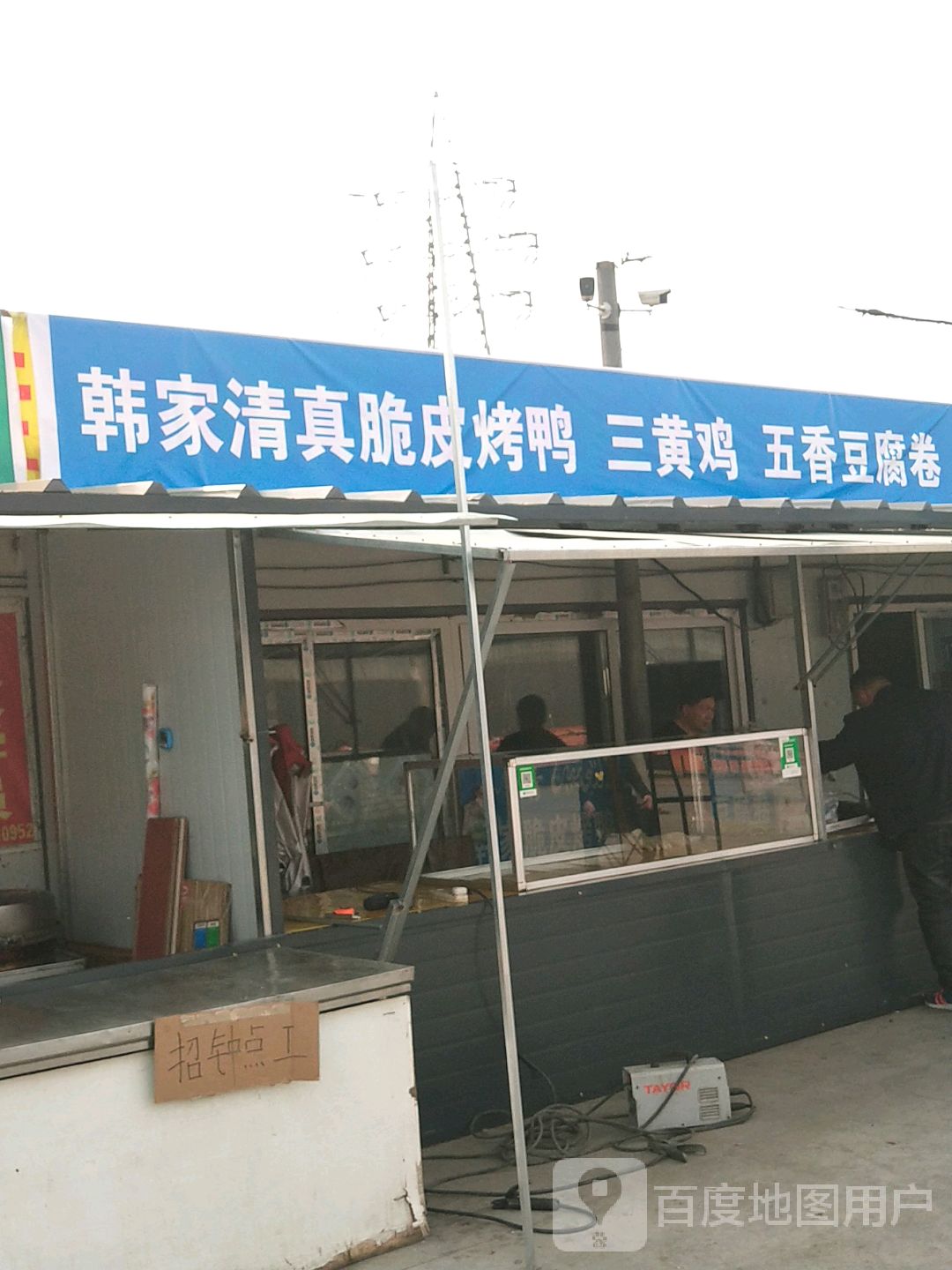 韩家清真脆皮烤鸭