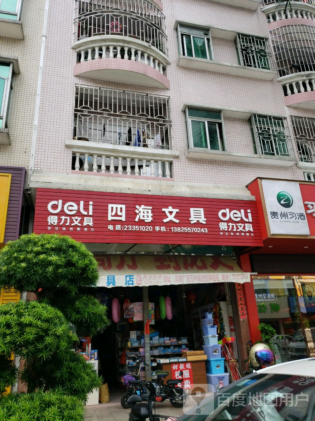 四海文具店(锦龙路店)