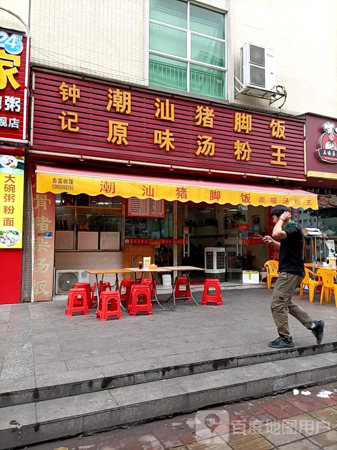 潮汕猪脚饭门头图片