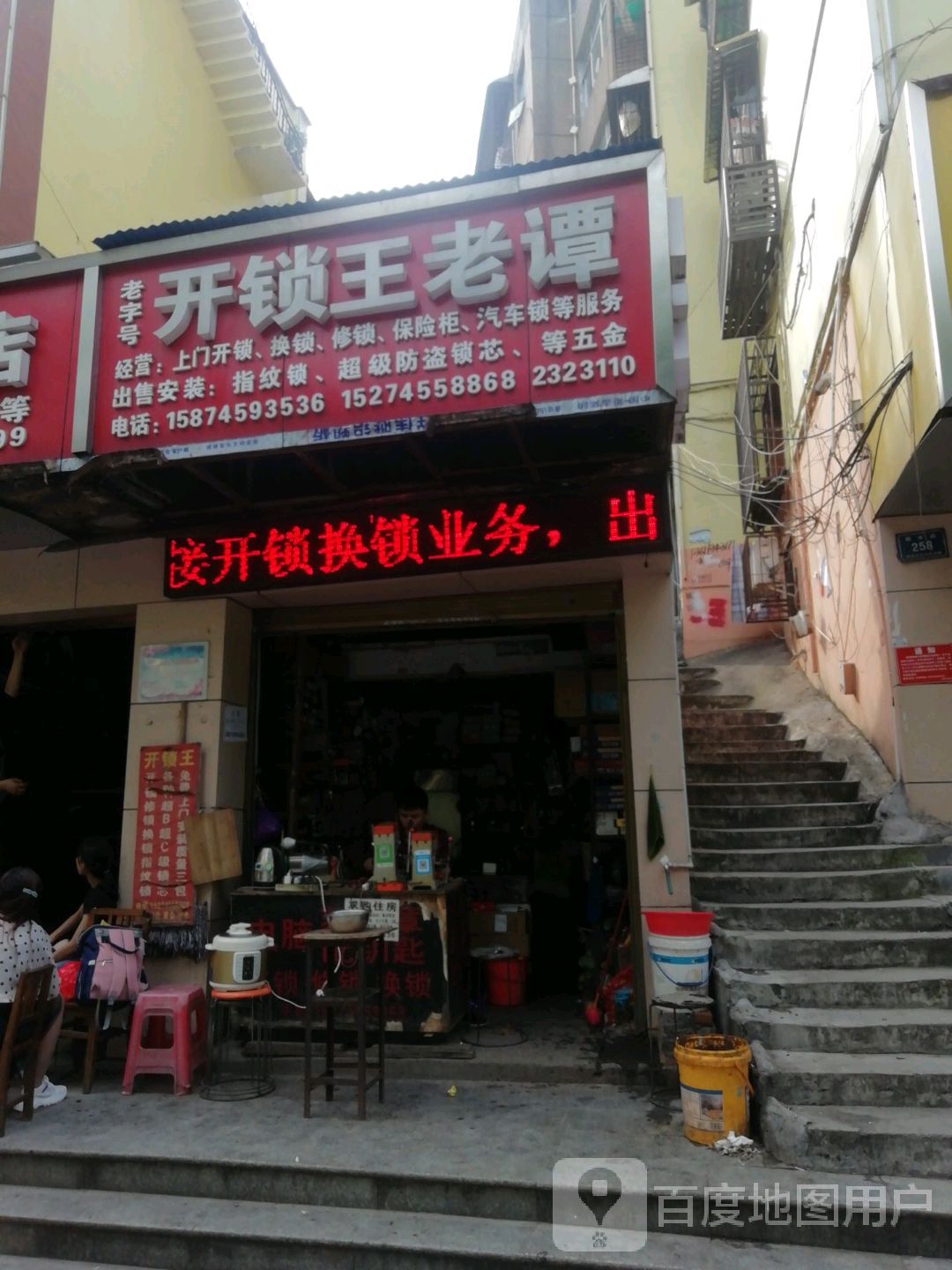 老字号开锁王老谭