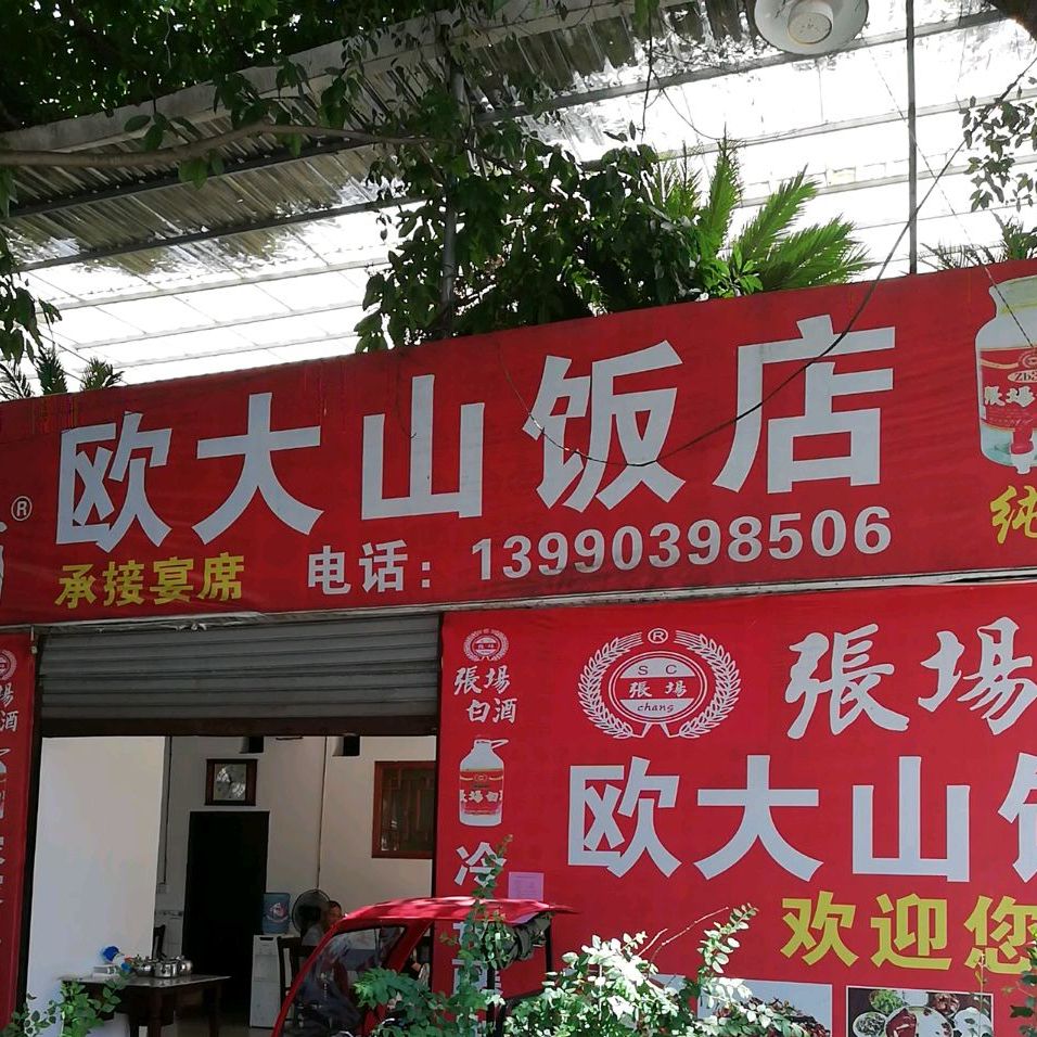 欧大兴山饭店