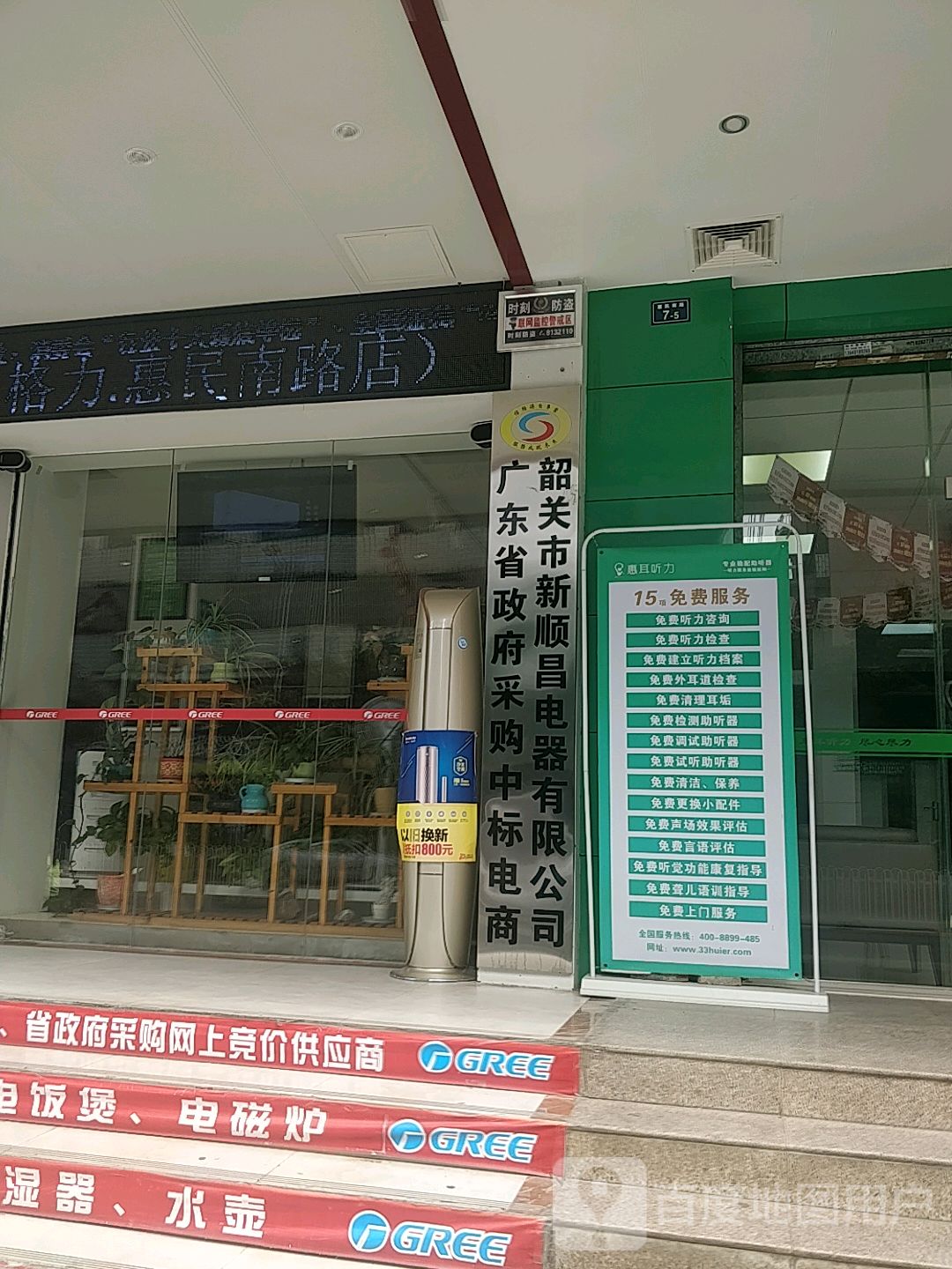 韶关市新顺昌电器有限公司