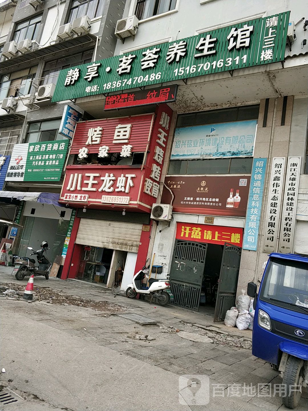 静享茗荟养生会(天镜南苑店)