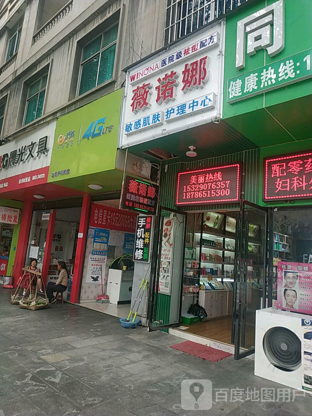 薇诺娜敏感肌肤管理中心