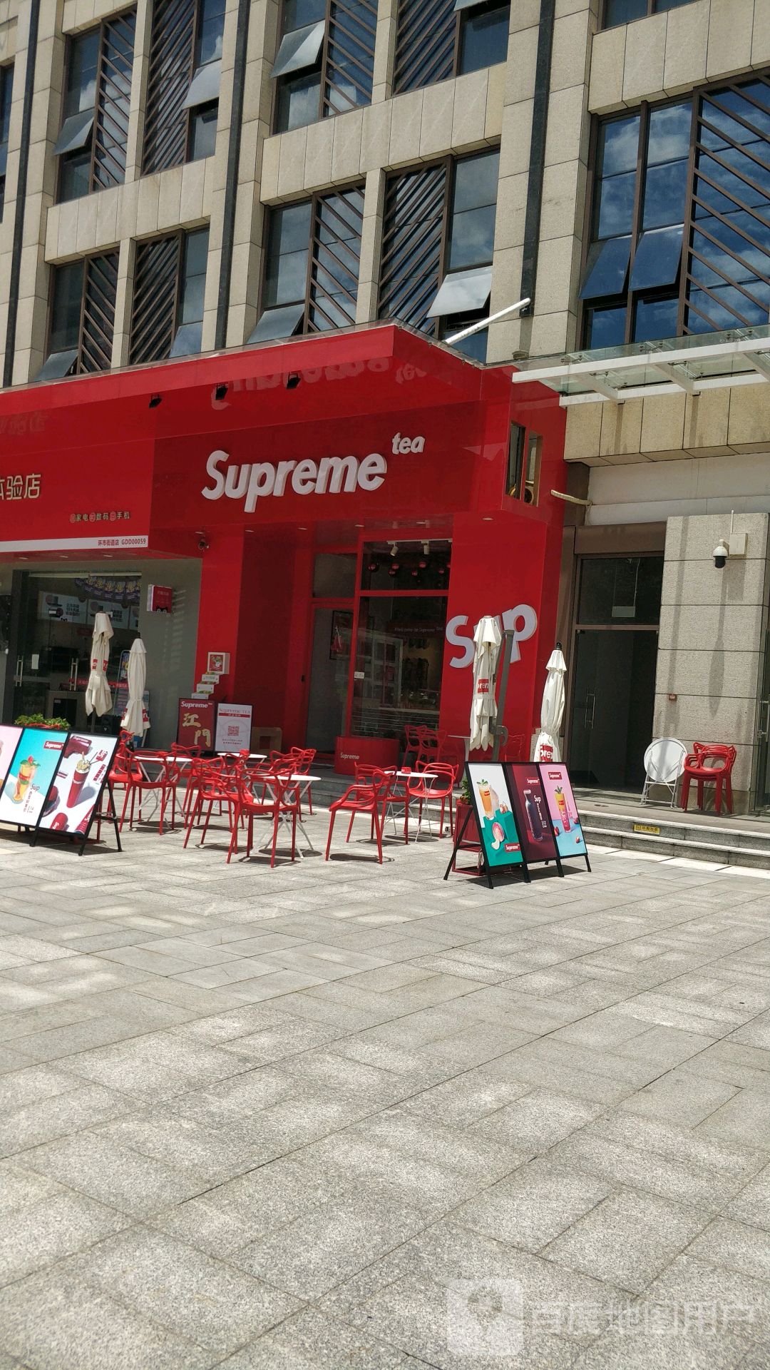 Supreme tea(和兴广场店)