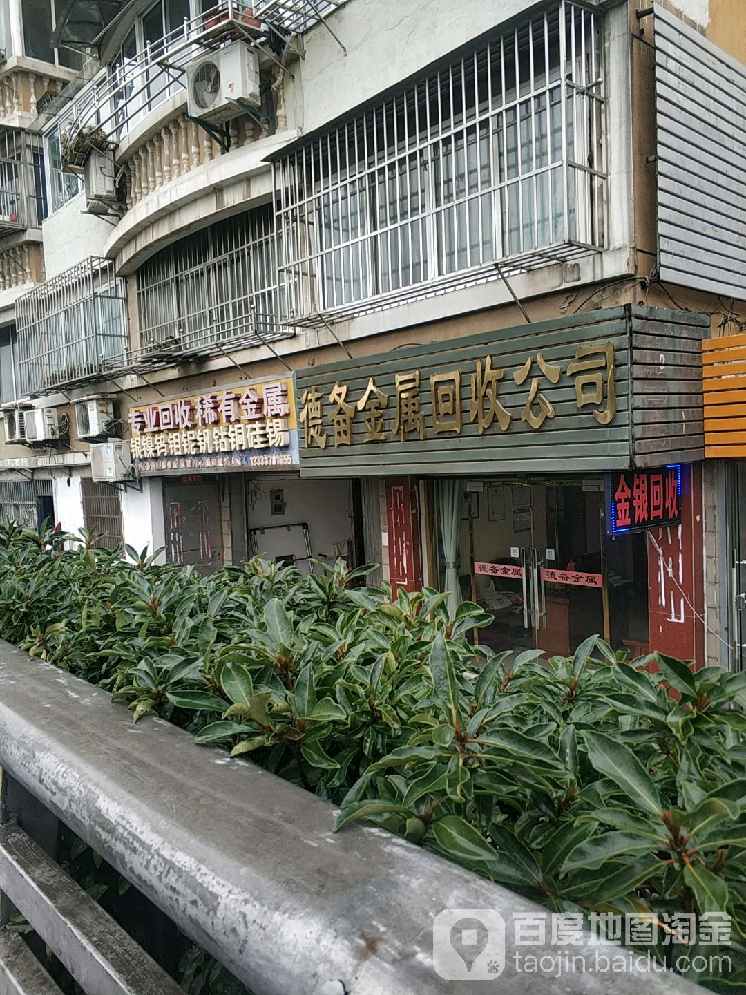 金回收