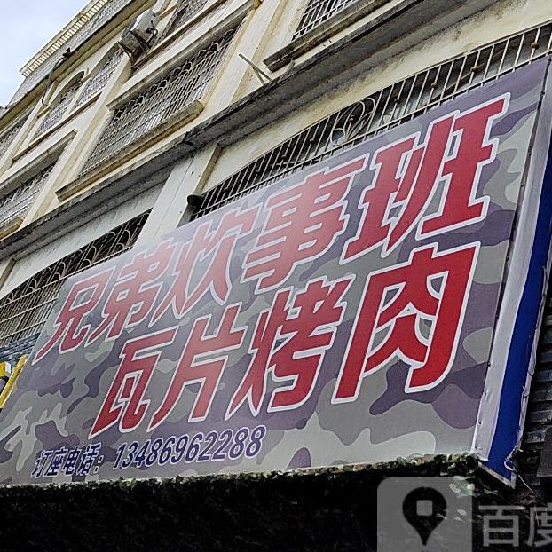炊事班(钟羊中路店)