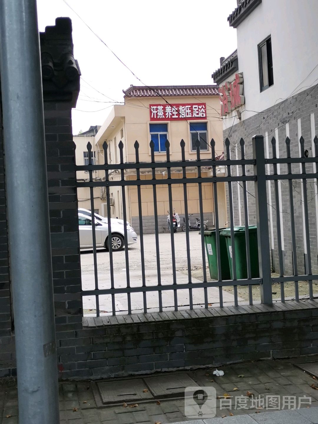 汗蒸养生指呀足浴